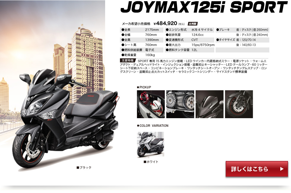 SYM 125cc特集 | エス・ワイ・エム オフィシャルサイト